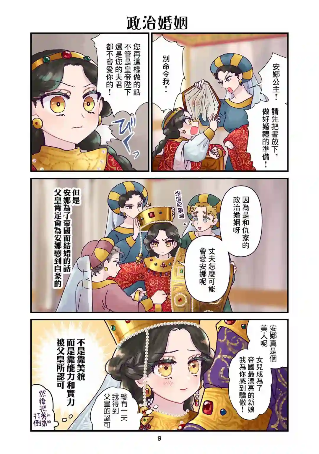 安娜·科穆宁娜传第01话