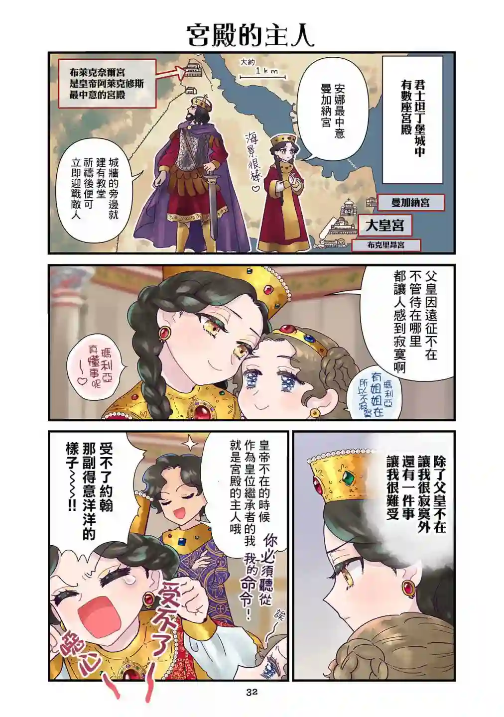 安娜·科穆宁娜传第2.3话