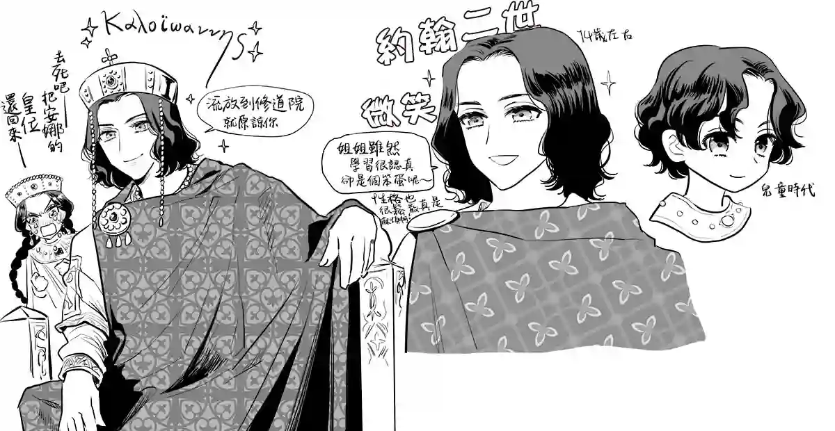 安娜·科穆宁娜传第2.3话