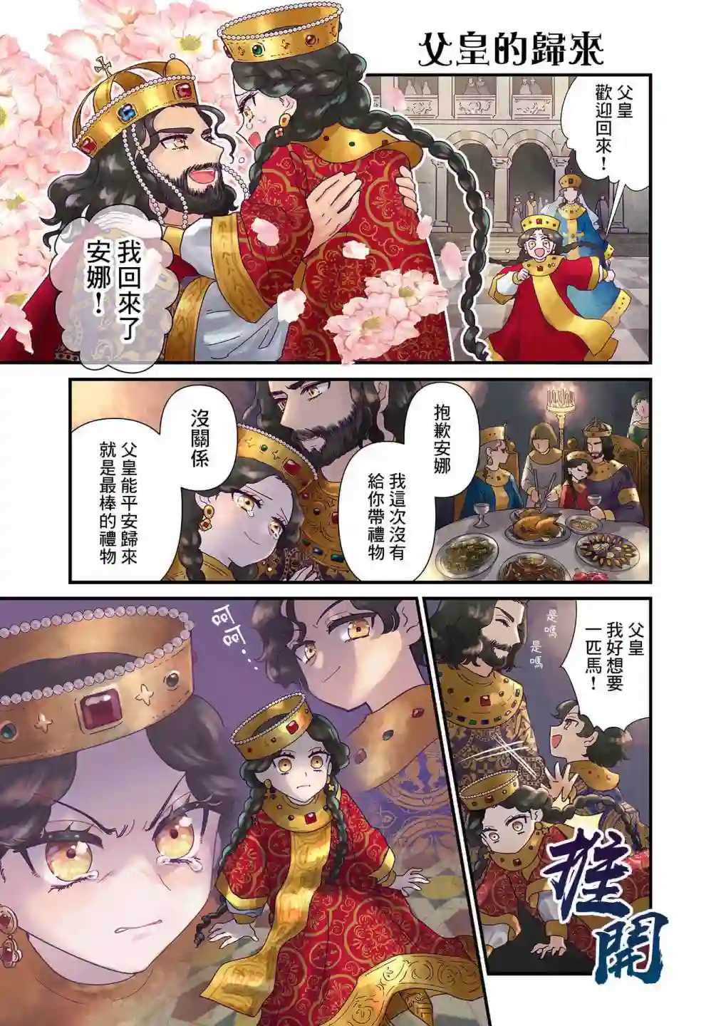 安娜·科穆宁娜传第2.3话