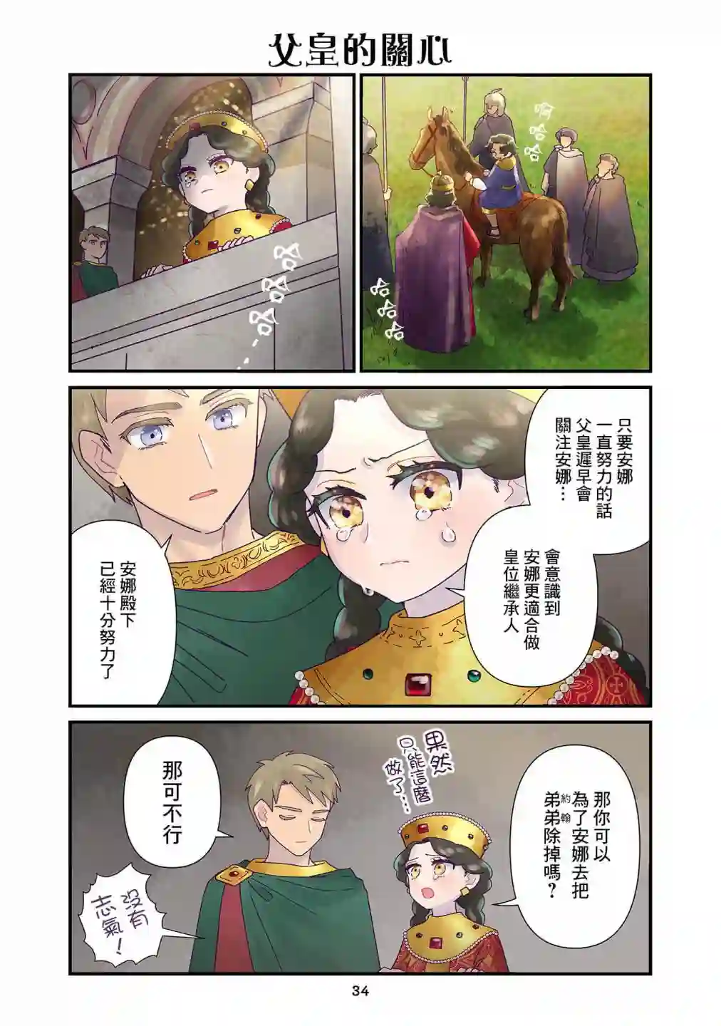 安娜·科穆宁娜传第2.3话