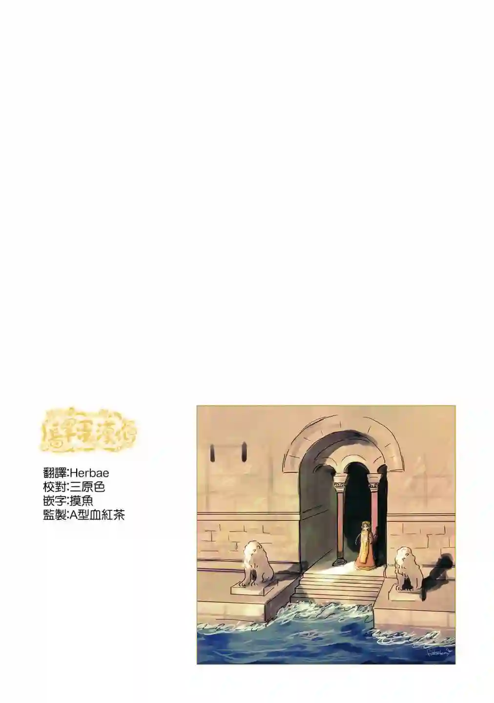 安娜·科穆宁娜传第2.3话