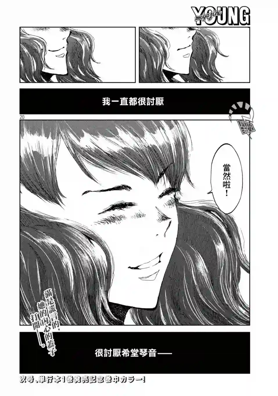 在你成为野兽之前第12话