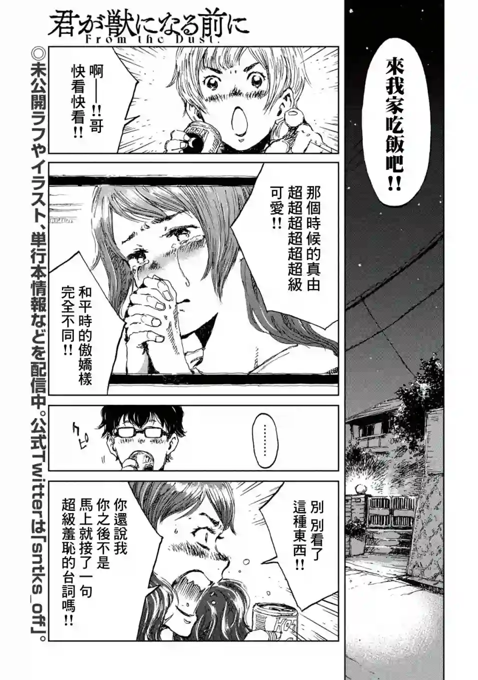 在你成为野兽之前第12话