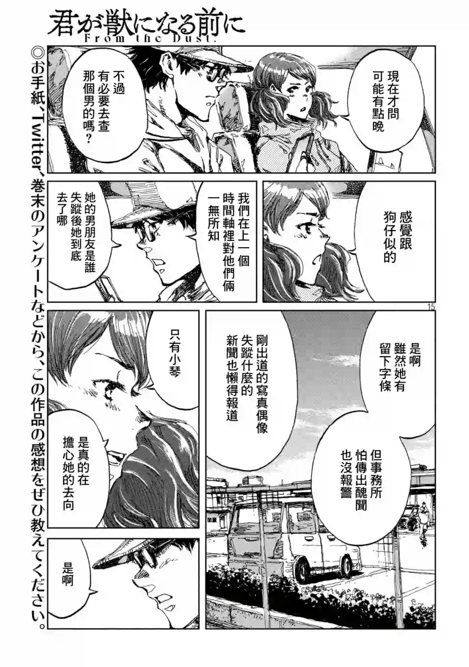 在你成为野兽之前第14话