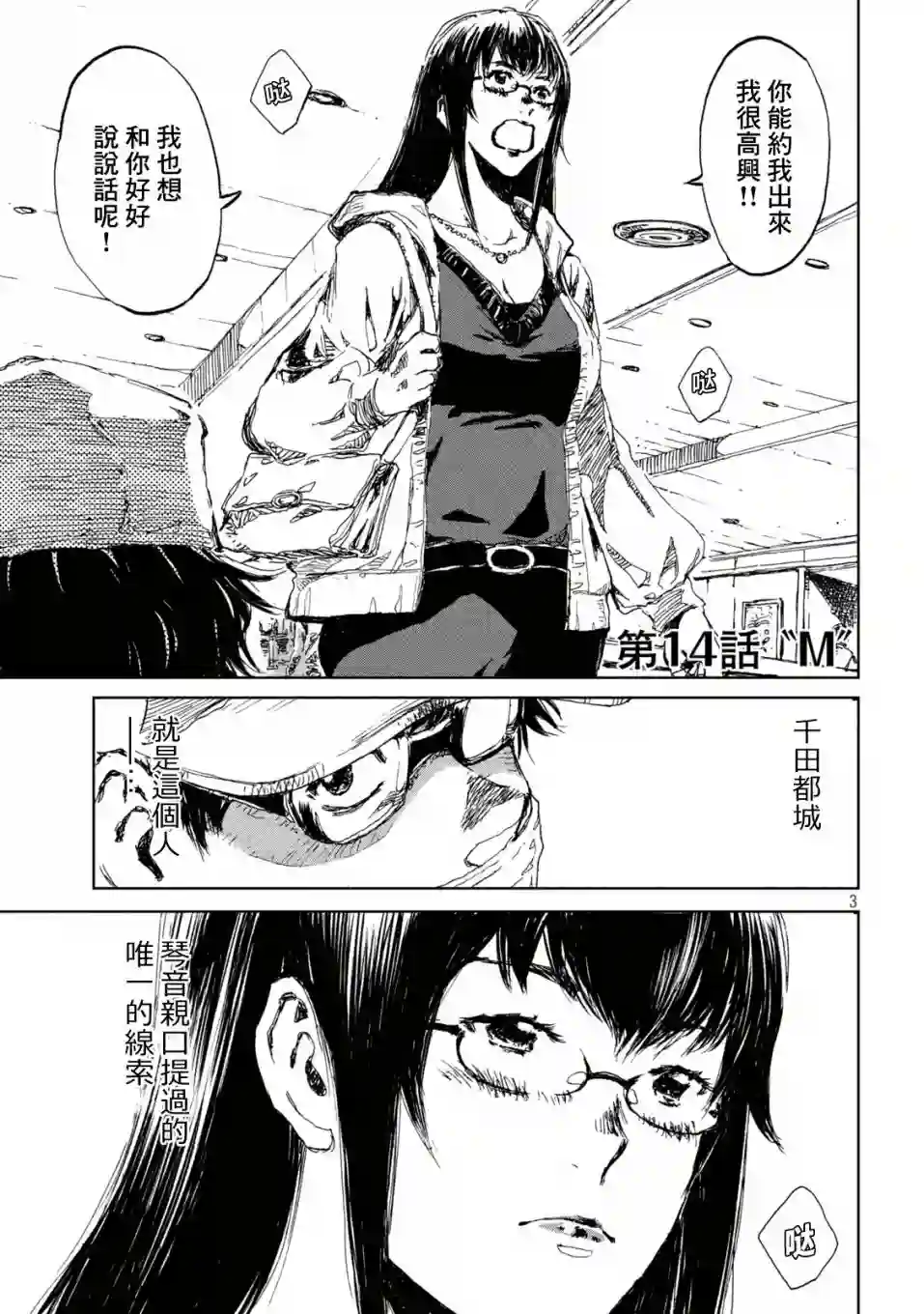 在你成为野兽之前第14话