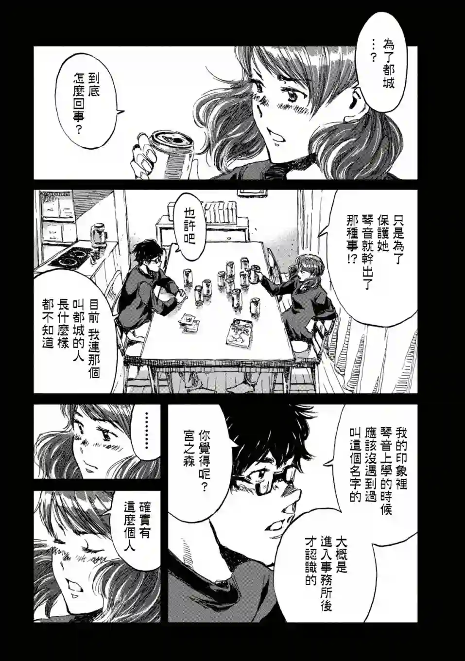 在你成为野兽之前第14话