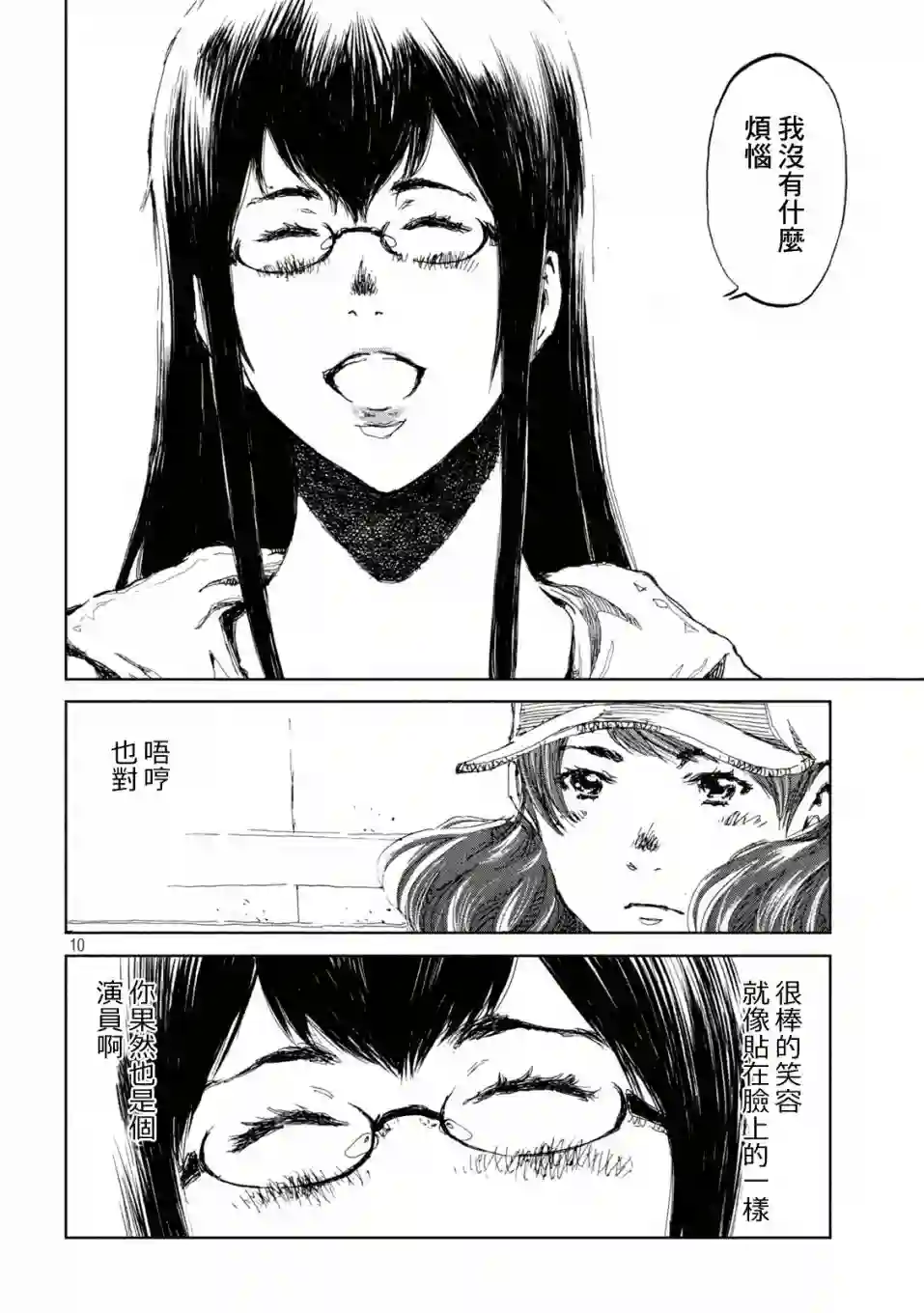 在你成为野兽之前第14话