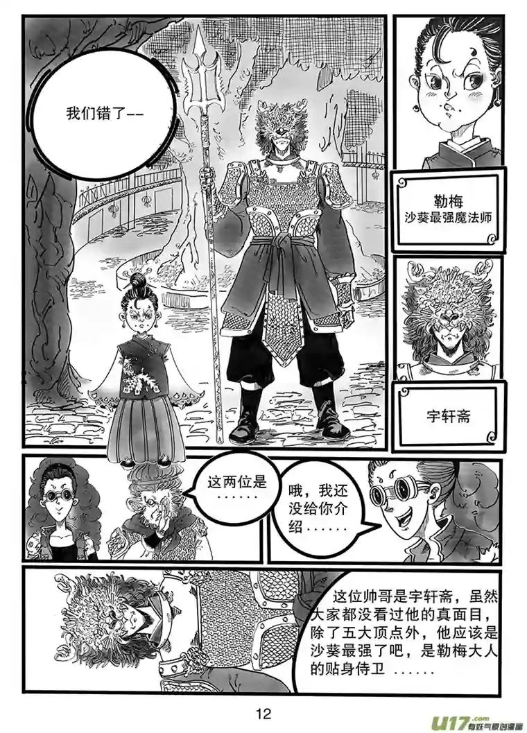 沙葵第八十六话 欢迎来我“家”