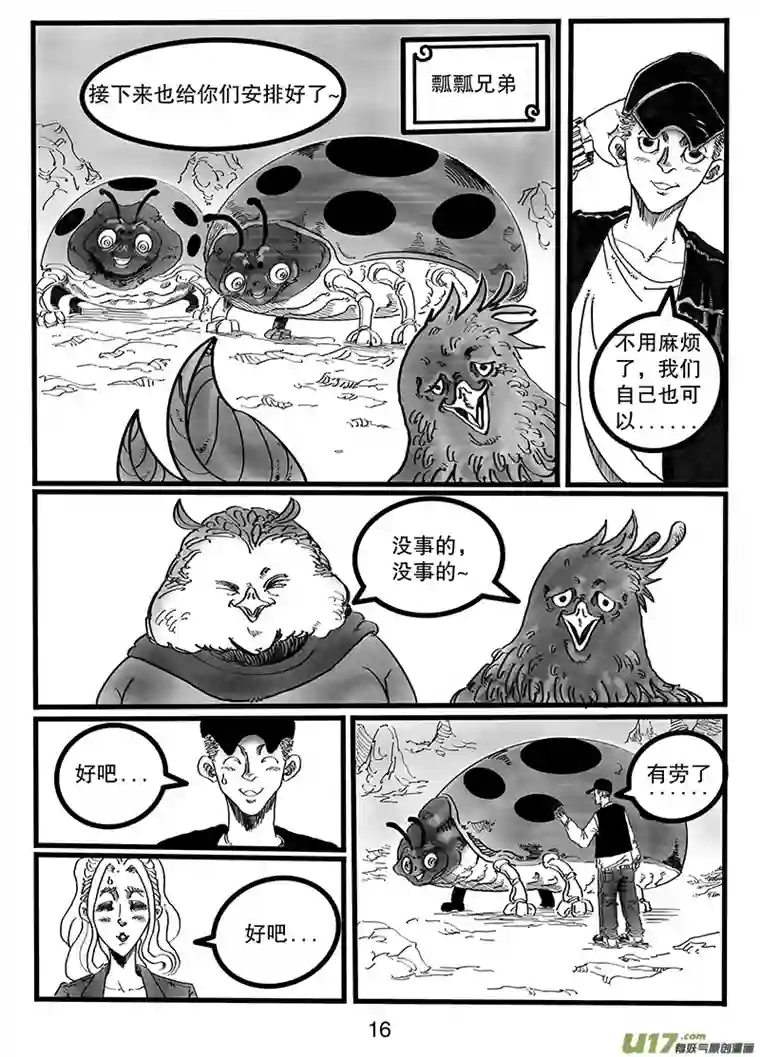 沙葵第八十六话 欢迎来我“家”