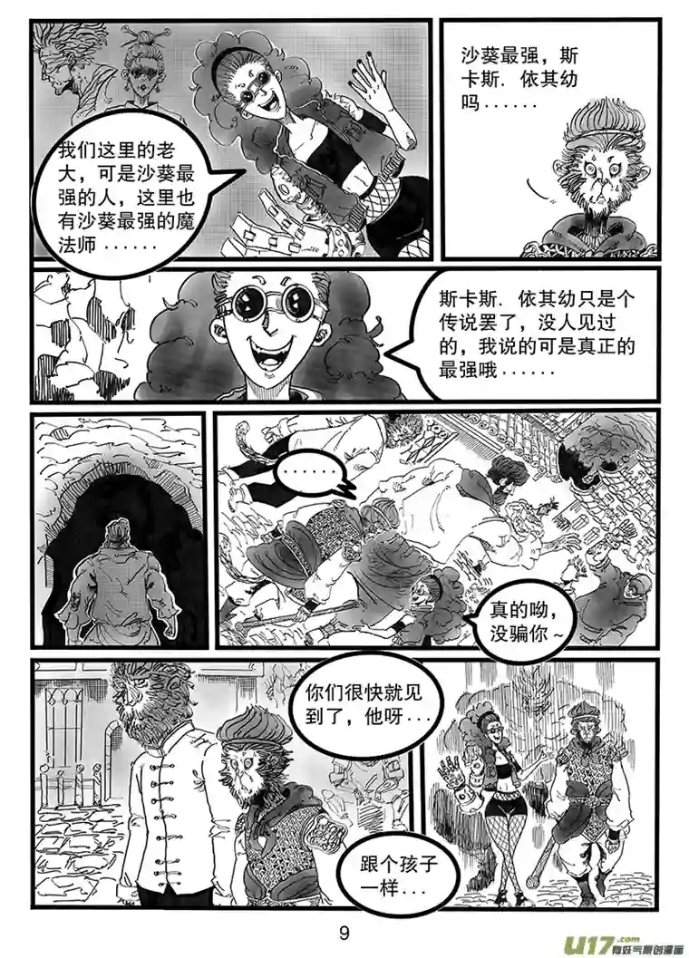 沙葵第八十六话 欢迎来我“家”