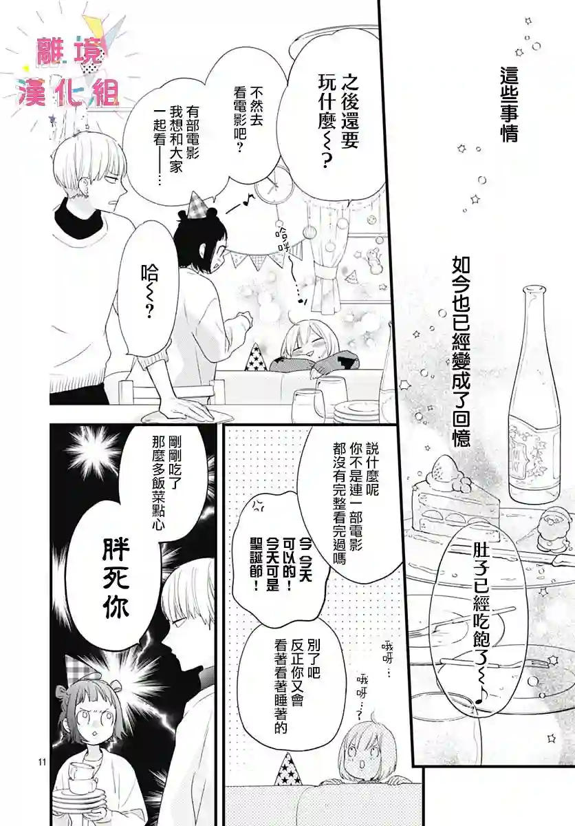 我家弟弟们给你添麻烦了第23话