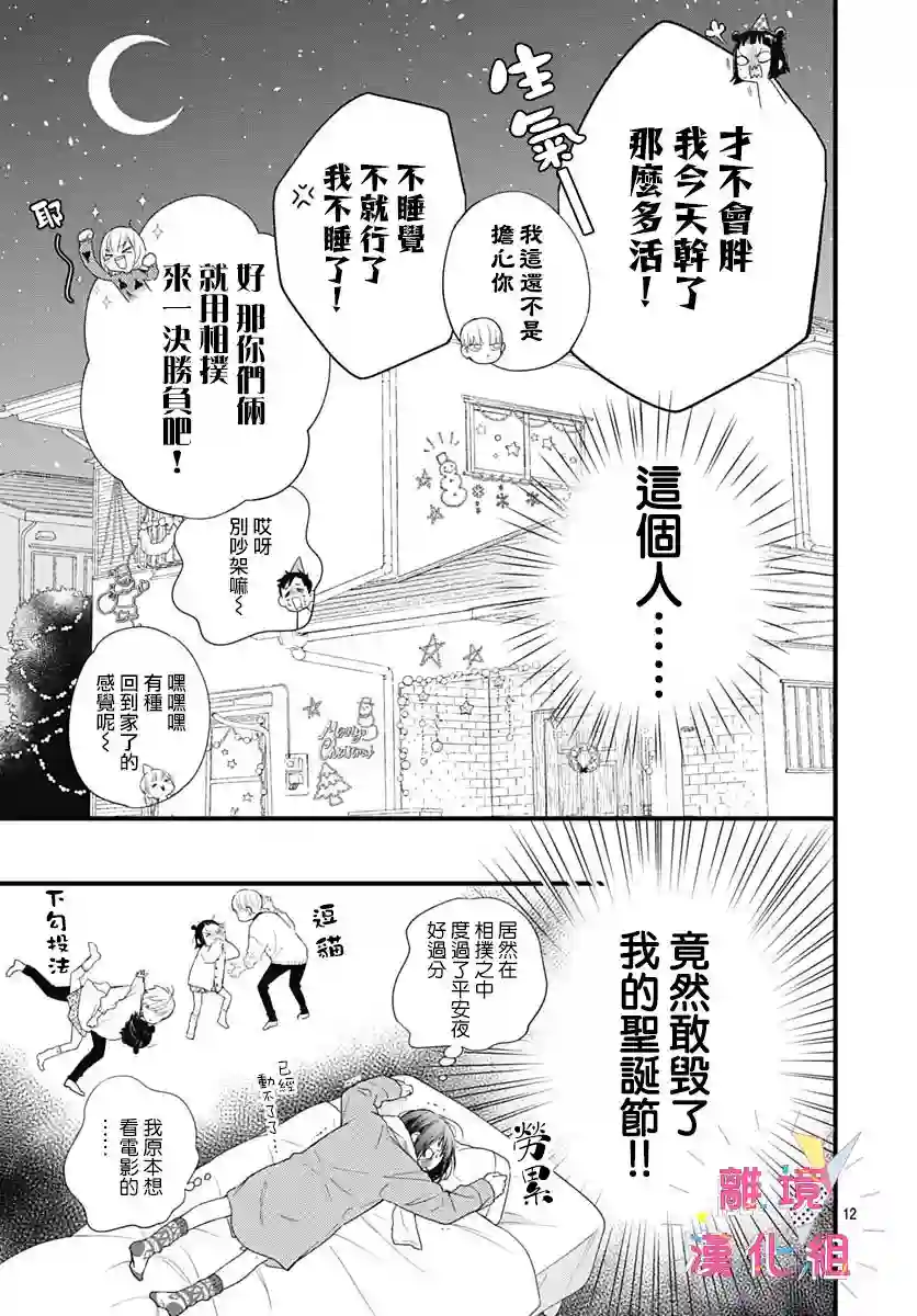 我家弟弟们给你添麻烦了第23话