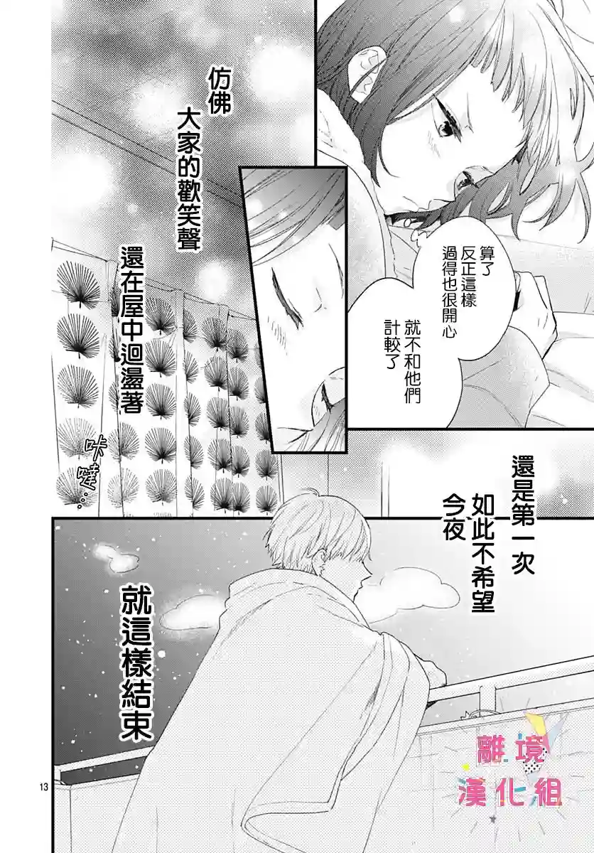 我家弟弟们给你添麻烦了第23话