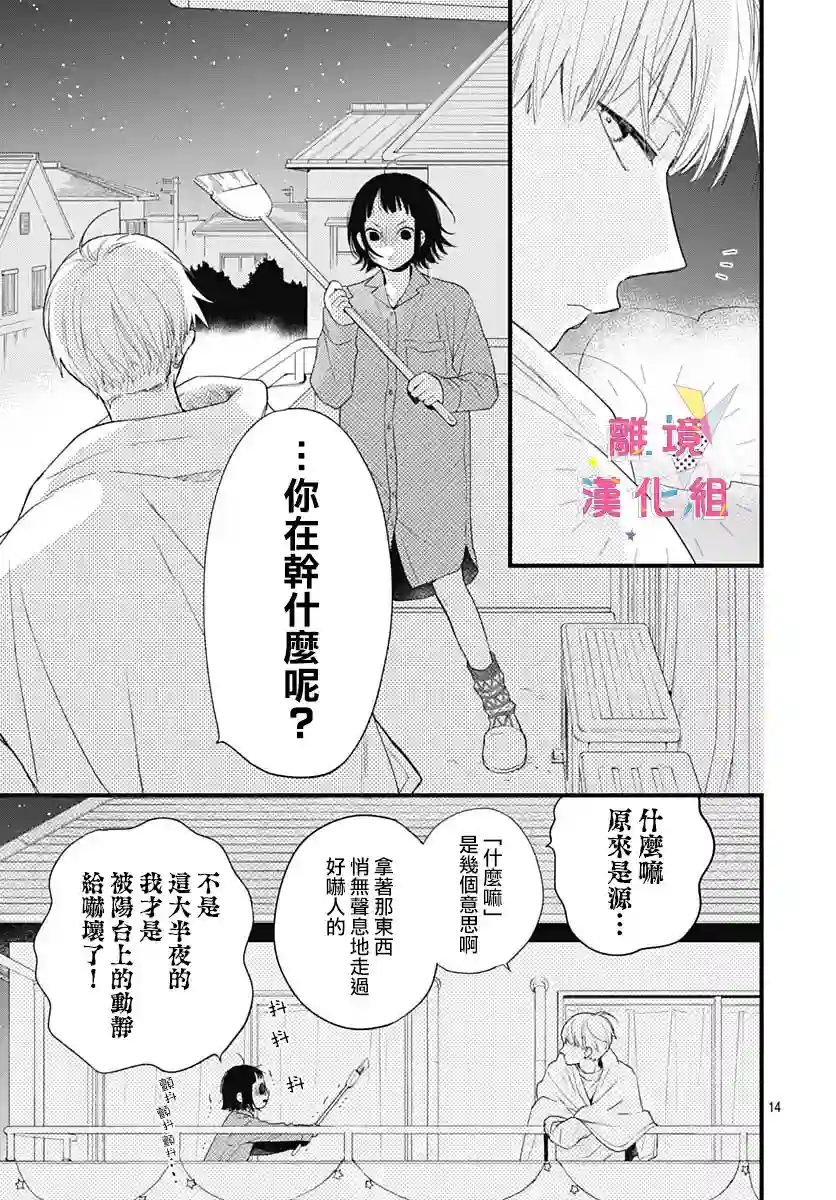 我家弟弟们给你添麻烦了第23话