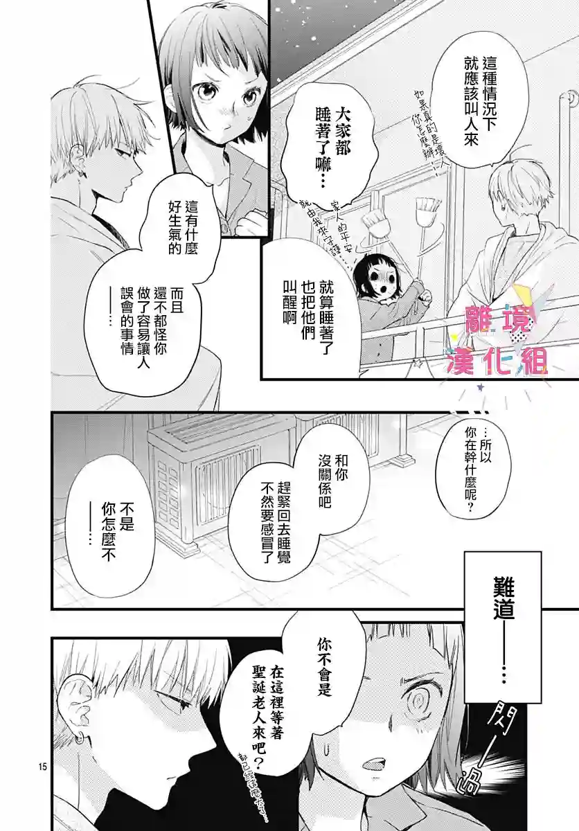 我家弟弟们给你添麻烦了第23话