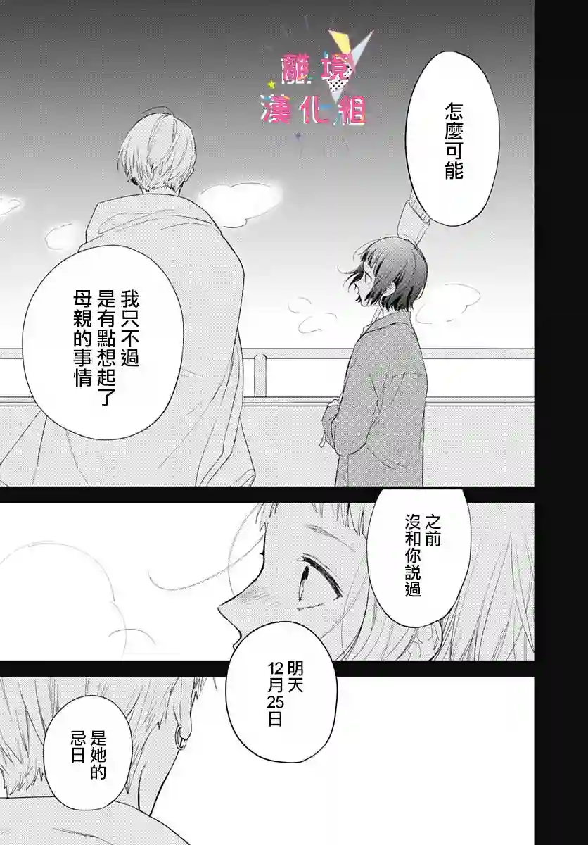 我家弟弟们给你添麻烦了第23话