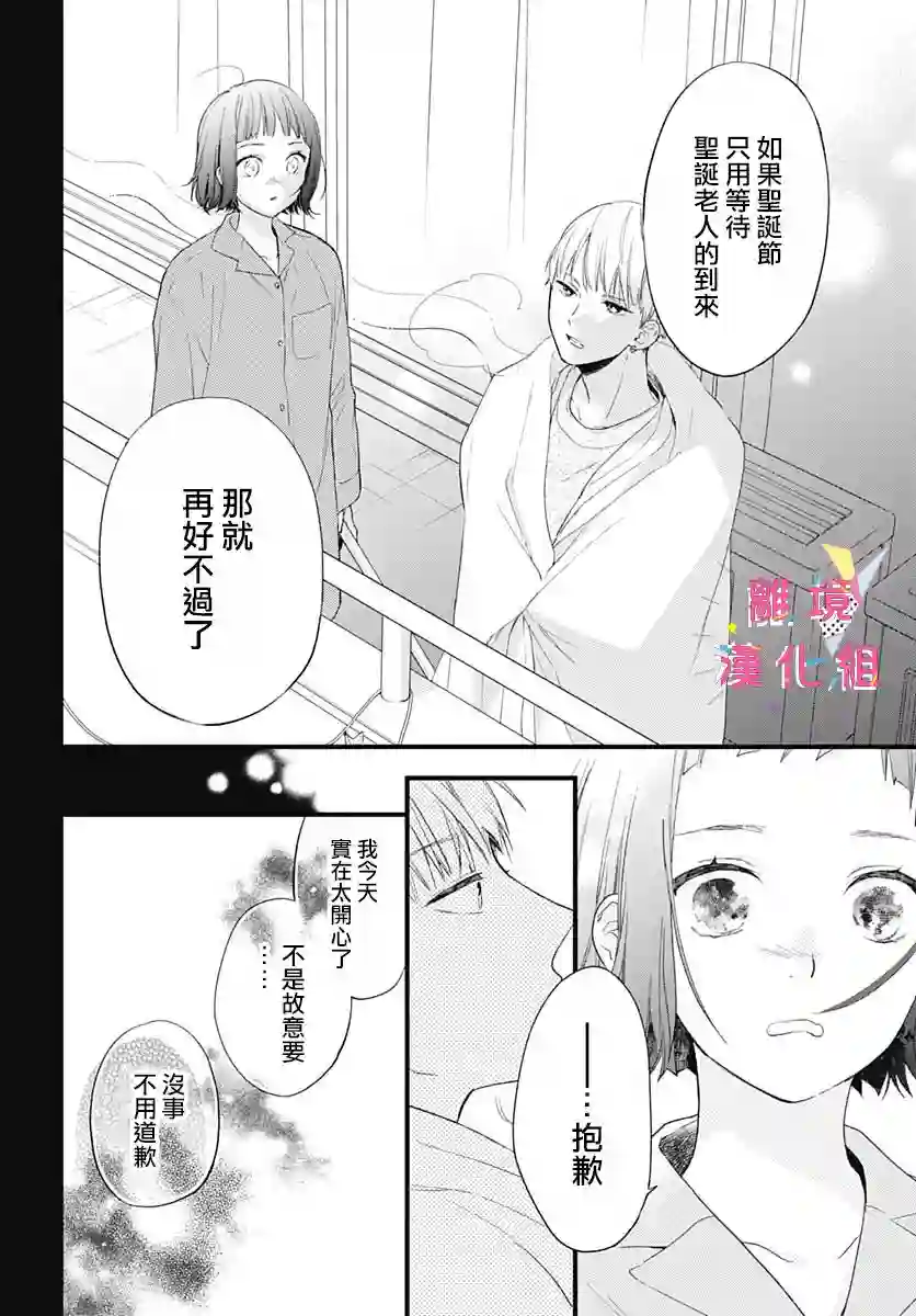 我家弟弟们给你添麻烦了第23话