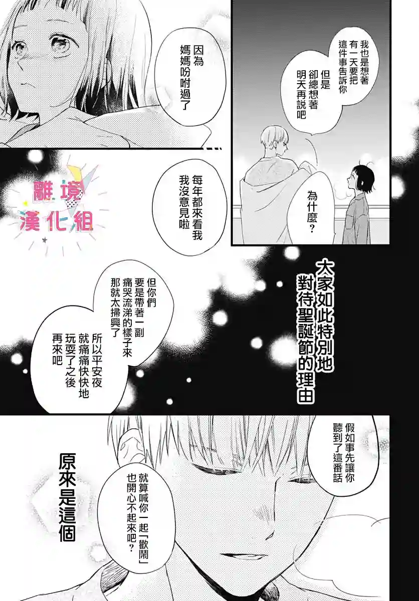 我家弟弟们给你添麻烦了第23话