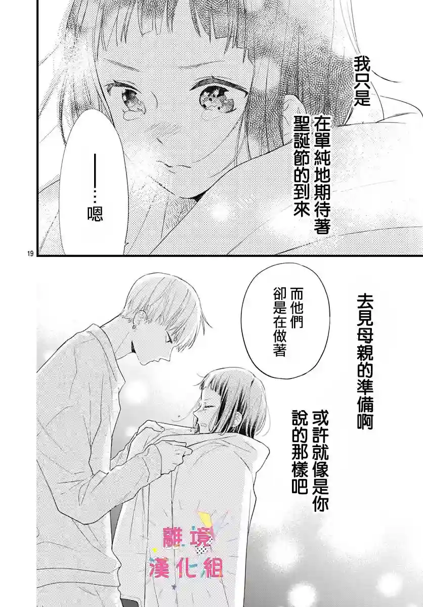 我家弟弟们给你添麻烦了第23话