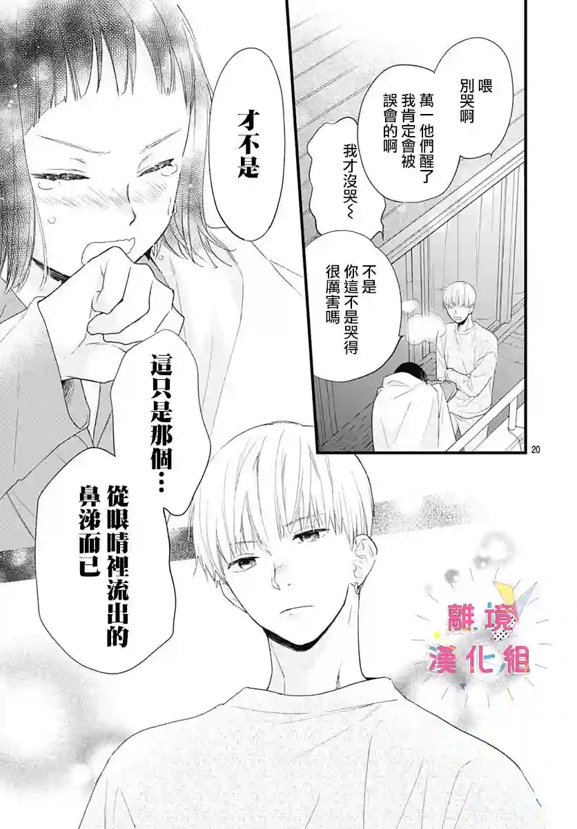 我家弟弟们给你添麻烦了第23话