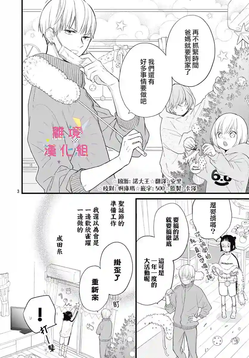 我家弟弟们给你添麻烦了第23话