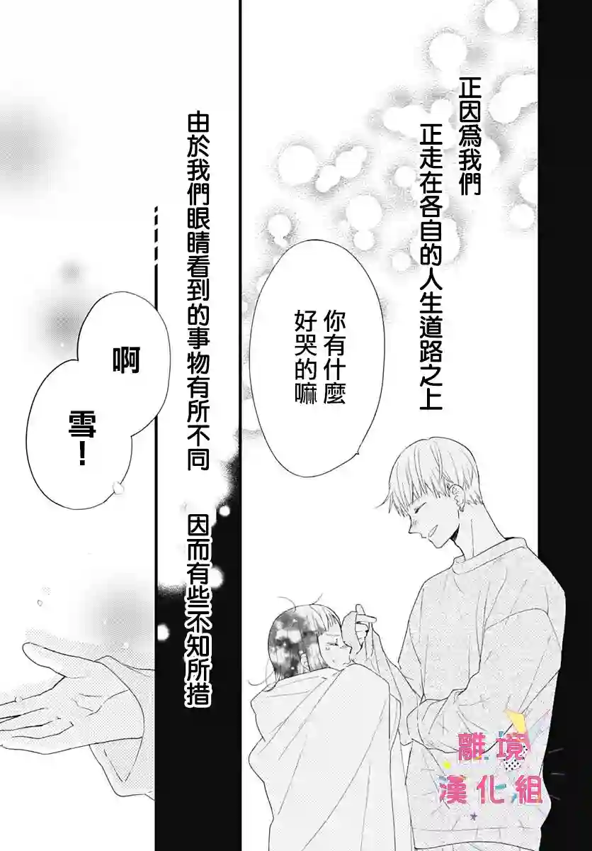 我家弟弟们给你添麻烦了第23话