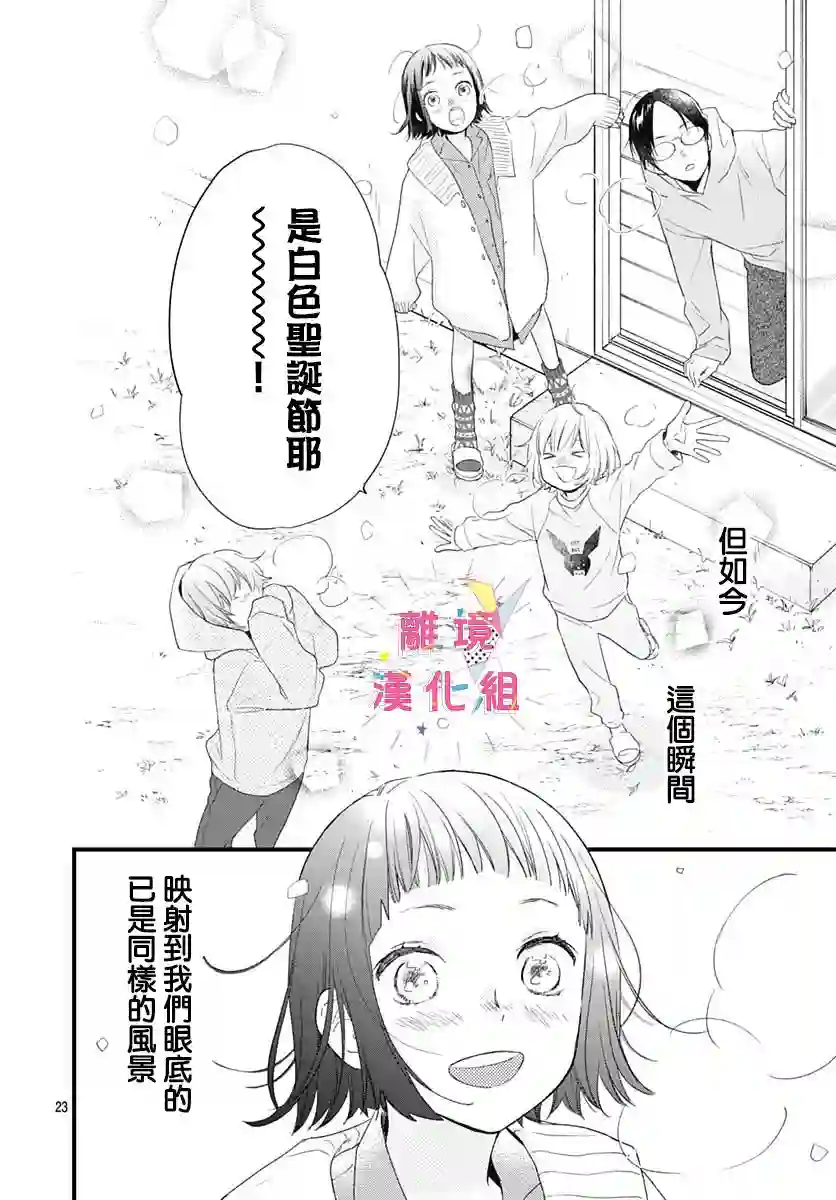 我家弟弟们给你添麻烦了第23话