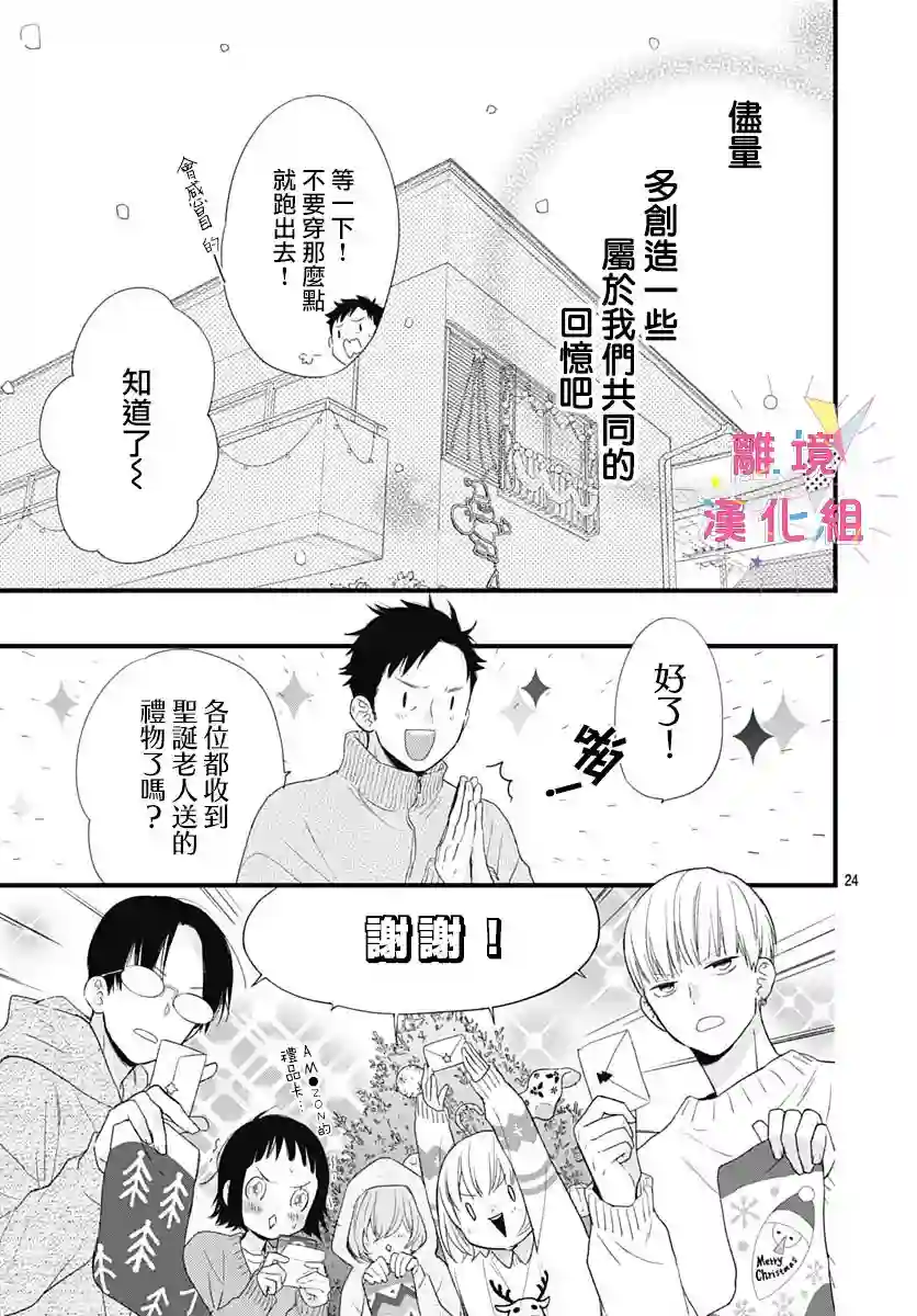 我家弟弟们给你添麻烦了第23话