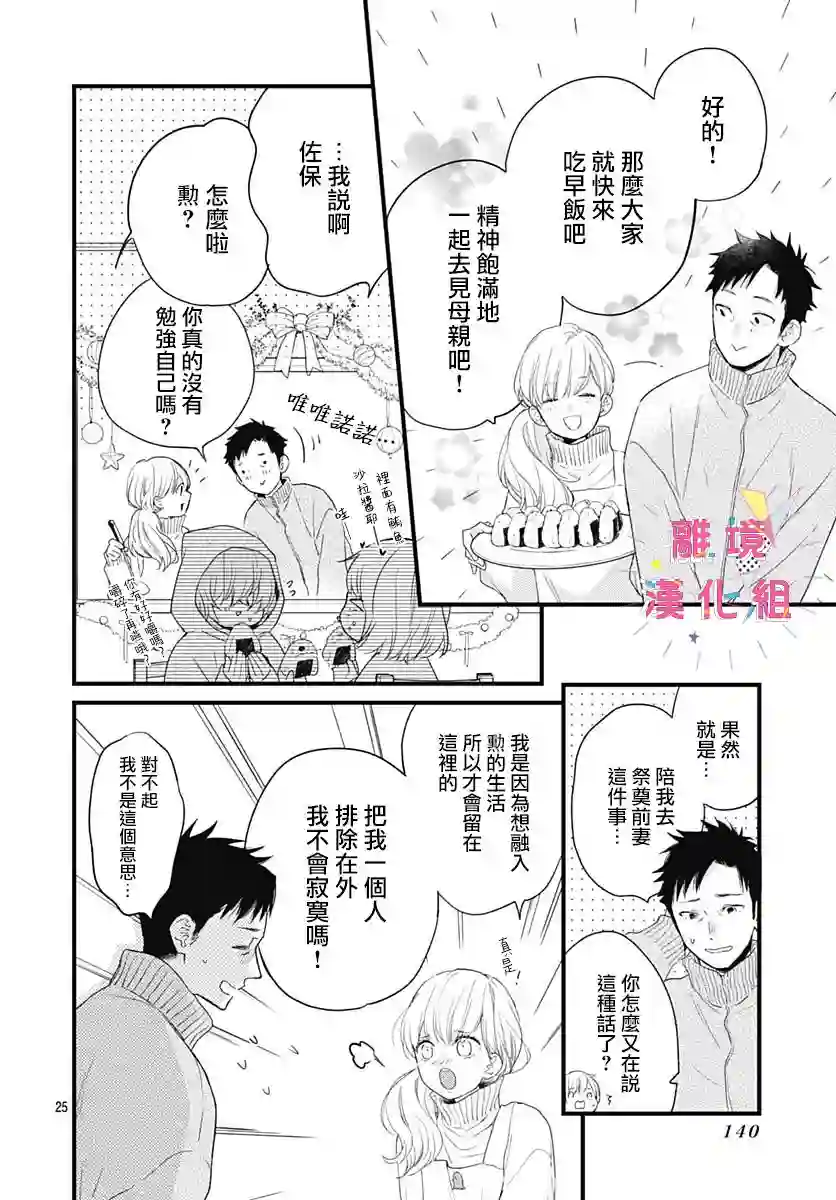 我家弟弟们给你添麻烦了第23话