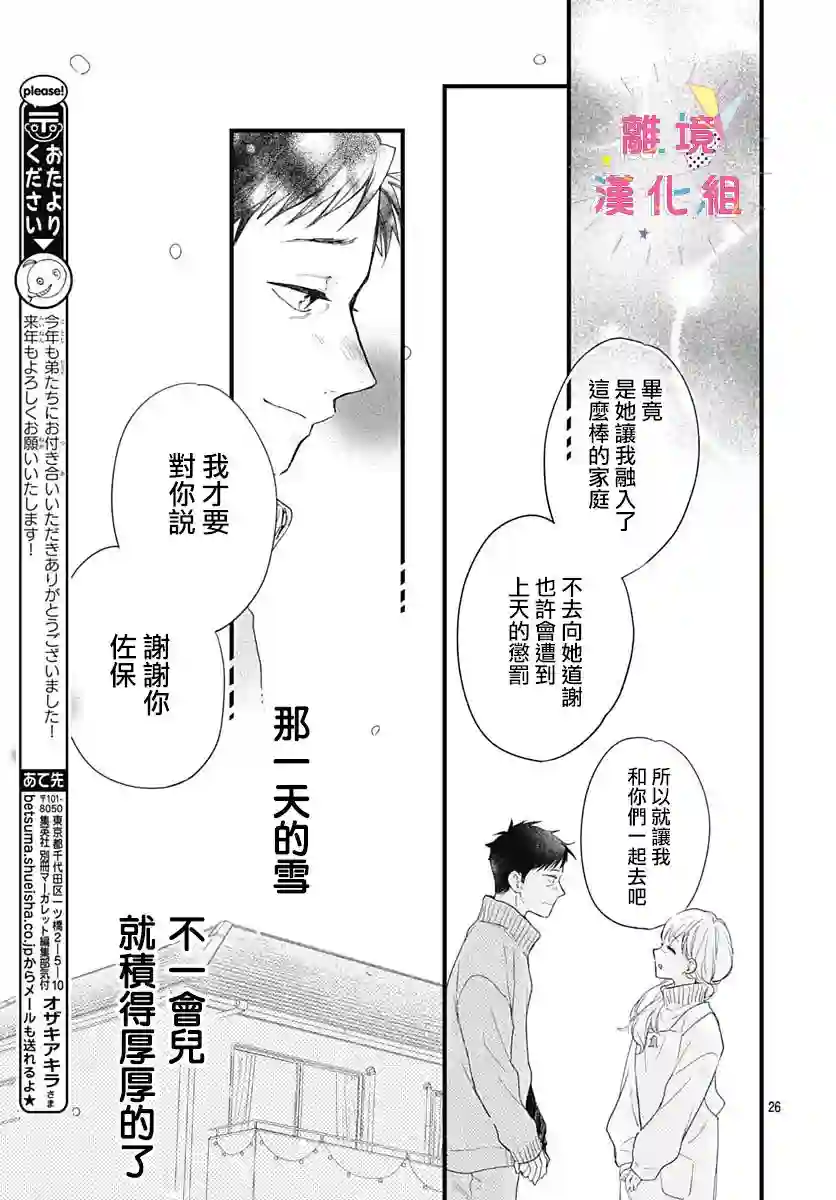 我家弟弟们给你添麻烦了第23话