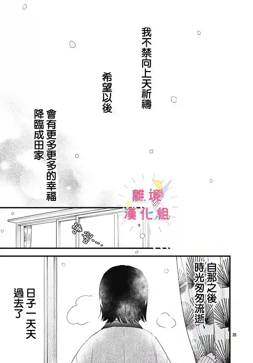 我家弟弟们给你添麻烦了第23话