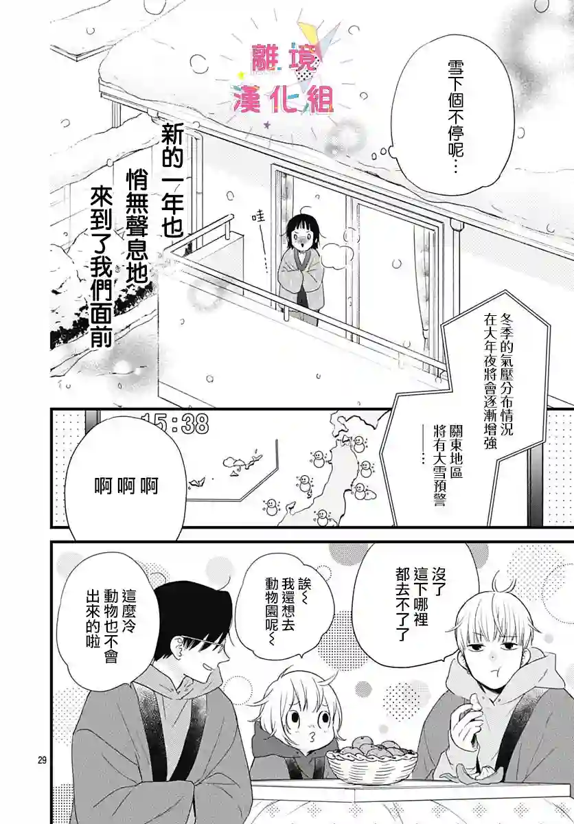 我家弟弟们给你添麻烦了第23话