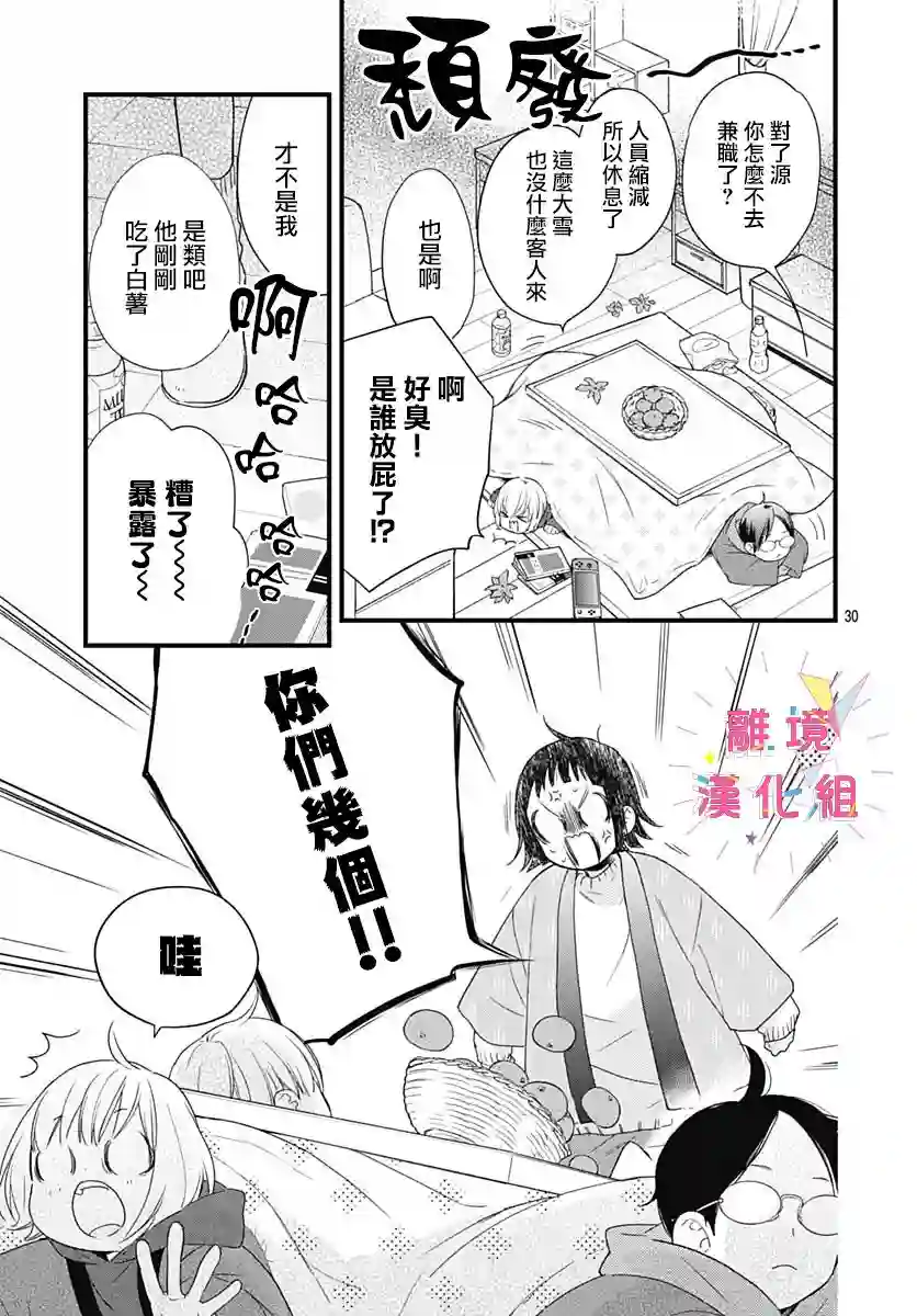 我家弟弟们给你添麻烦了第23话