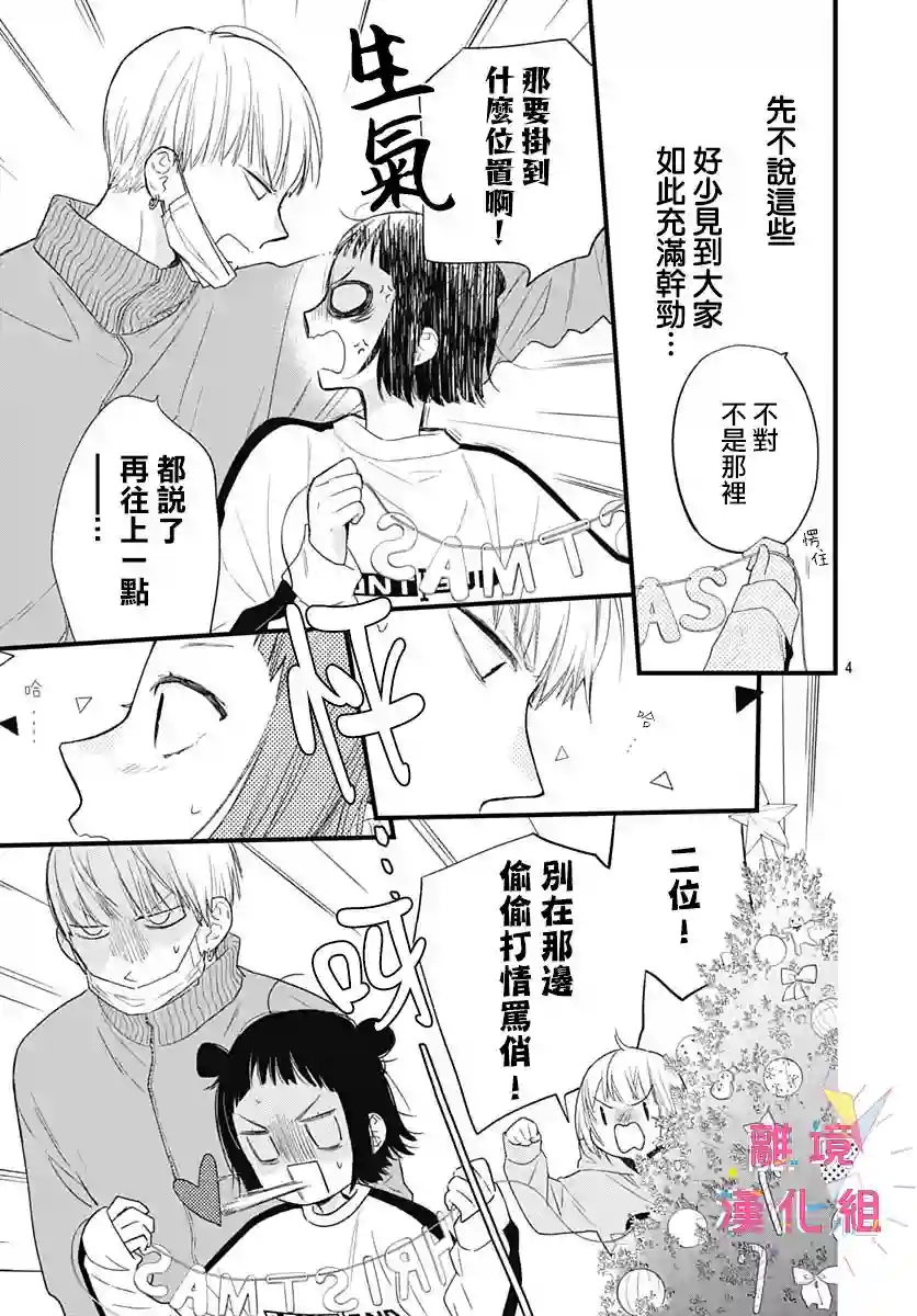 我家弟弟们给你添麻烦了第23话