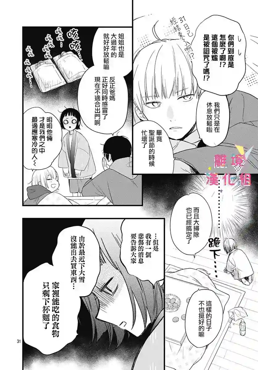 我家弟弟们给你添麻烦了第23话