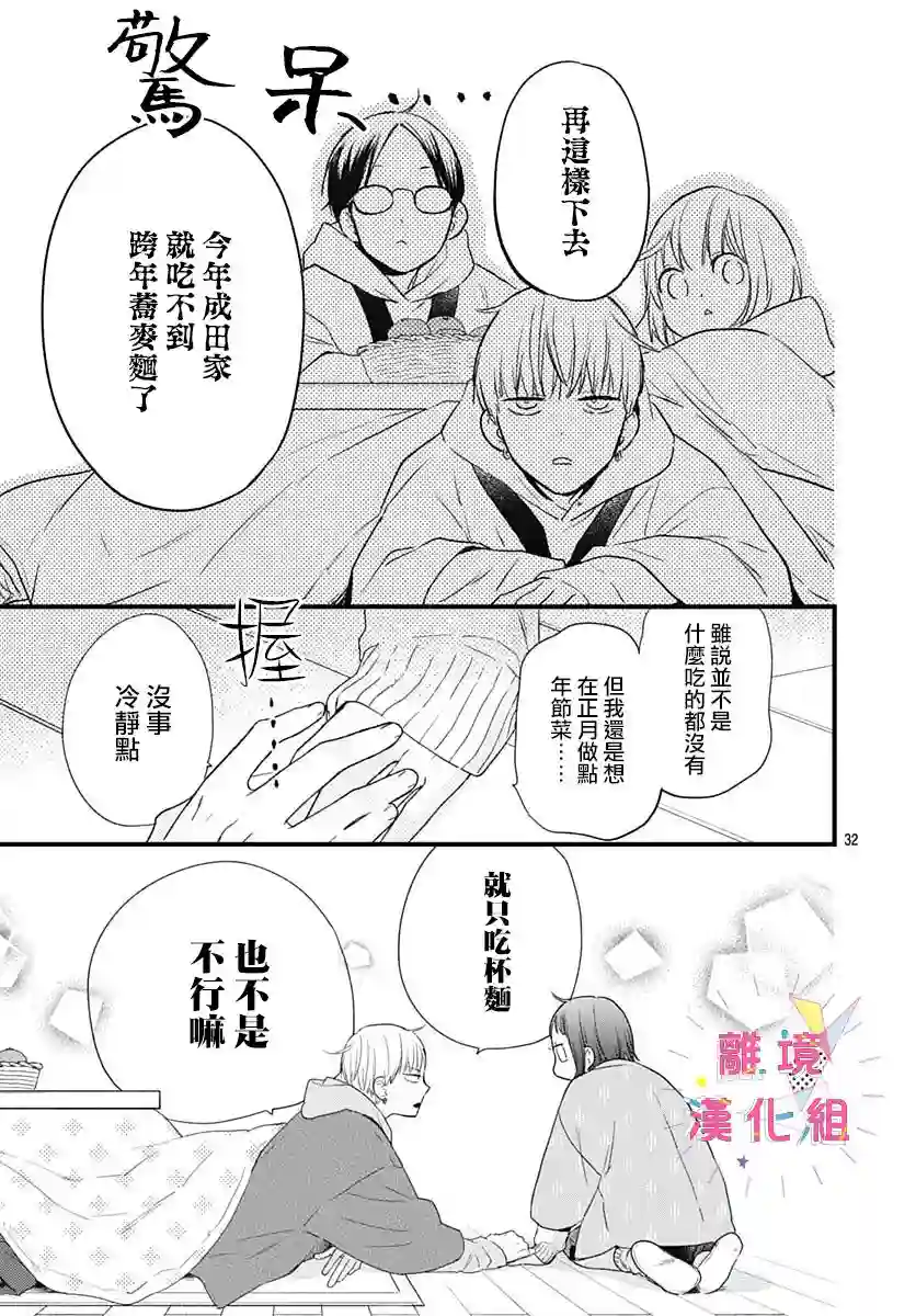 我家弟弟们给你添麻烦了第23话