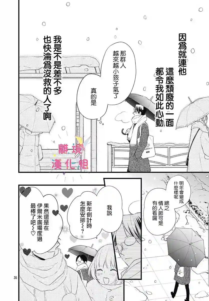 我家弟弟们给你添麻烦了第23话