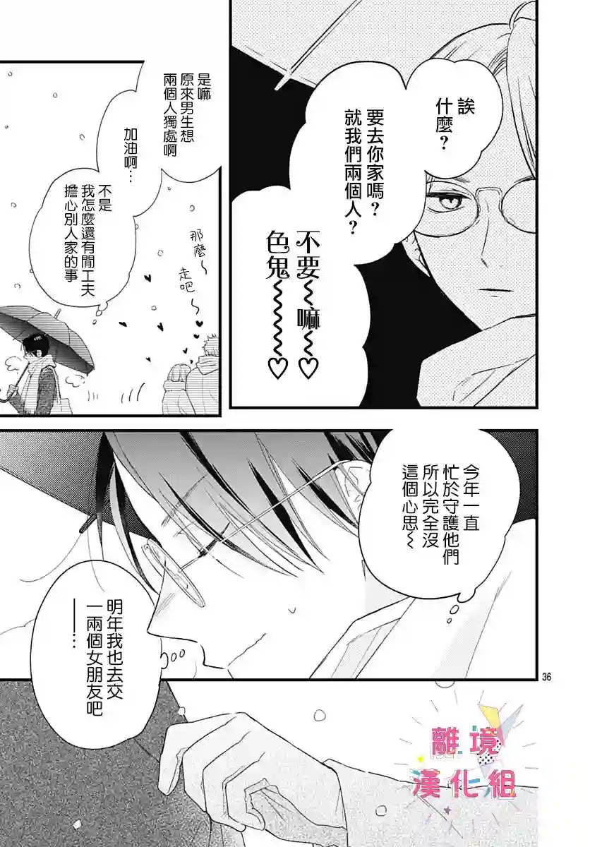 我家弟弟们给你添麻烦了第23话