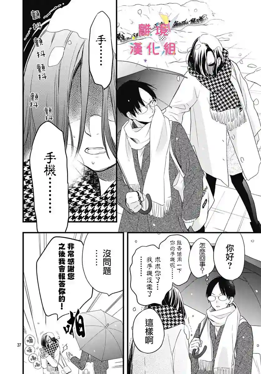 我家弟弟们给你添麻烦了第23话