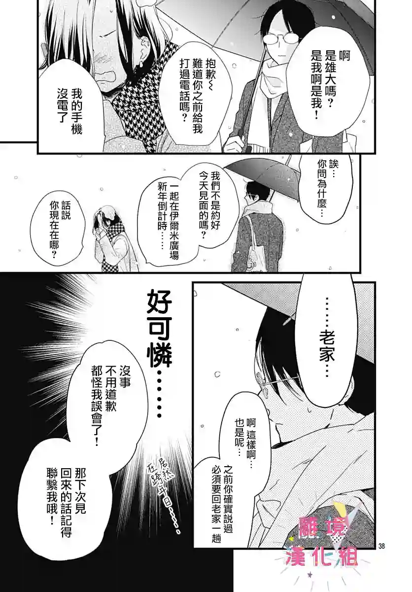 我家弟弟们给你添麻烦了第23话