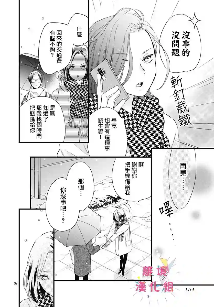 我家弟弟们给你添麻烦了第23话