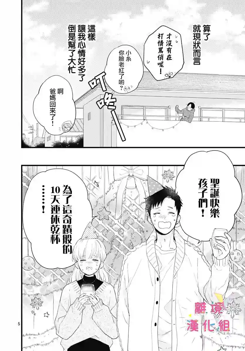 我家弟弟们给你添麻烦了第23话