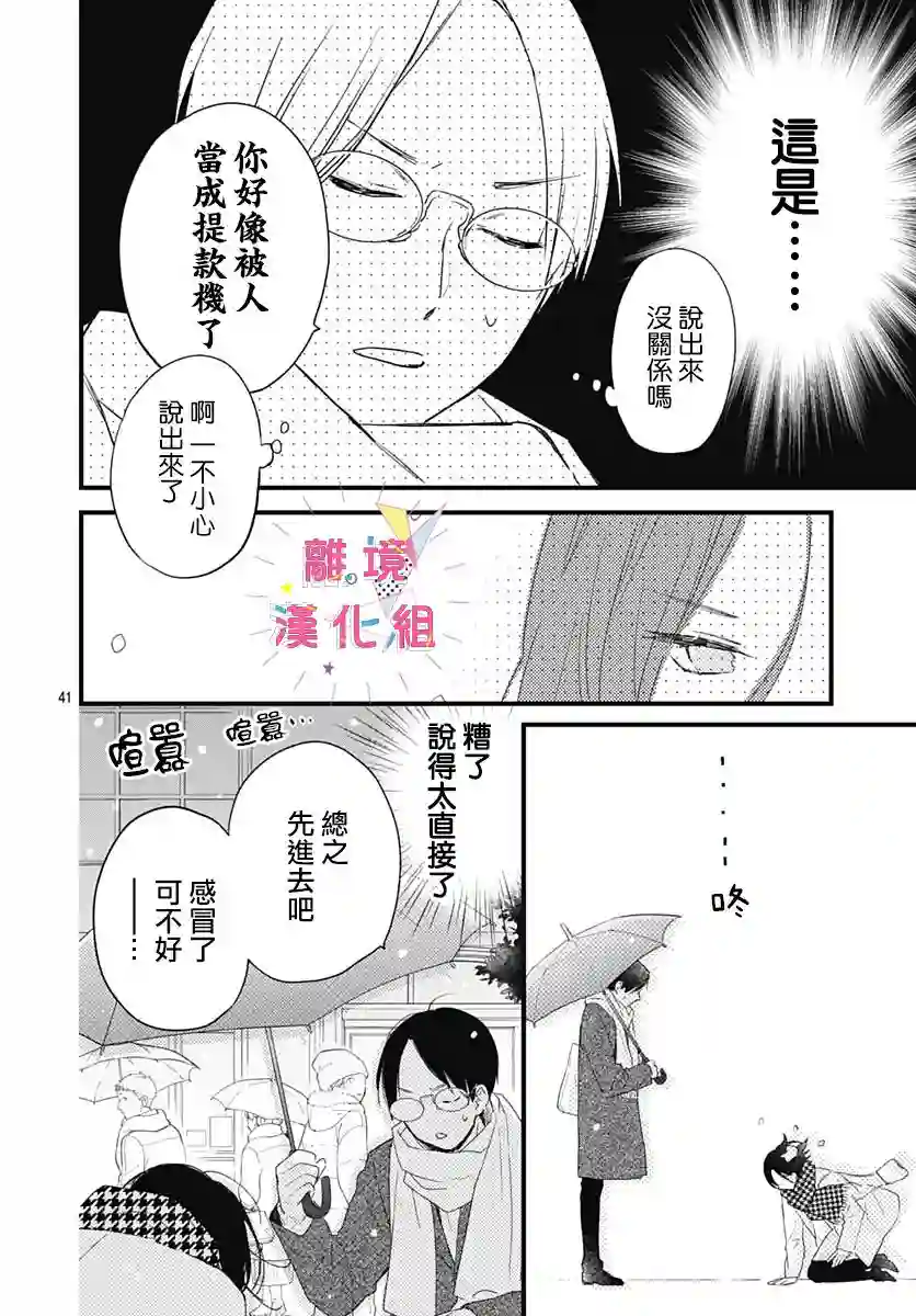 我家弟弟们给你添麻烦了第23话