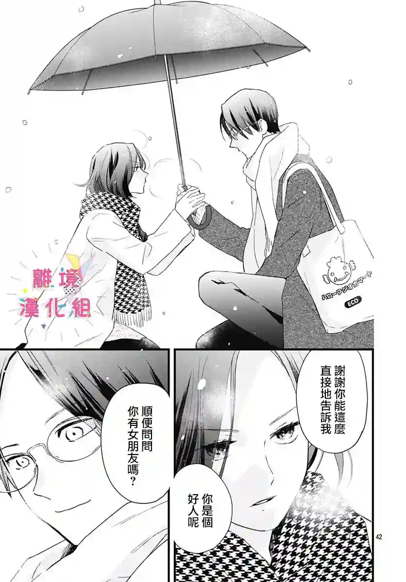 我家弟弟们给你添麻烦了第23话