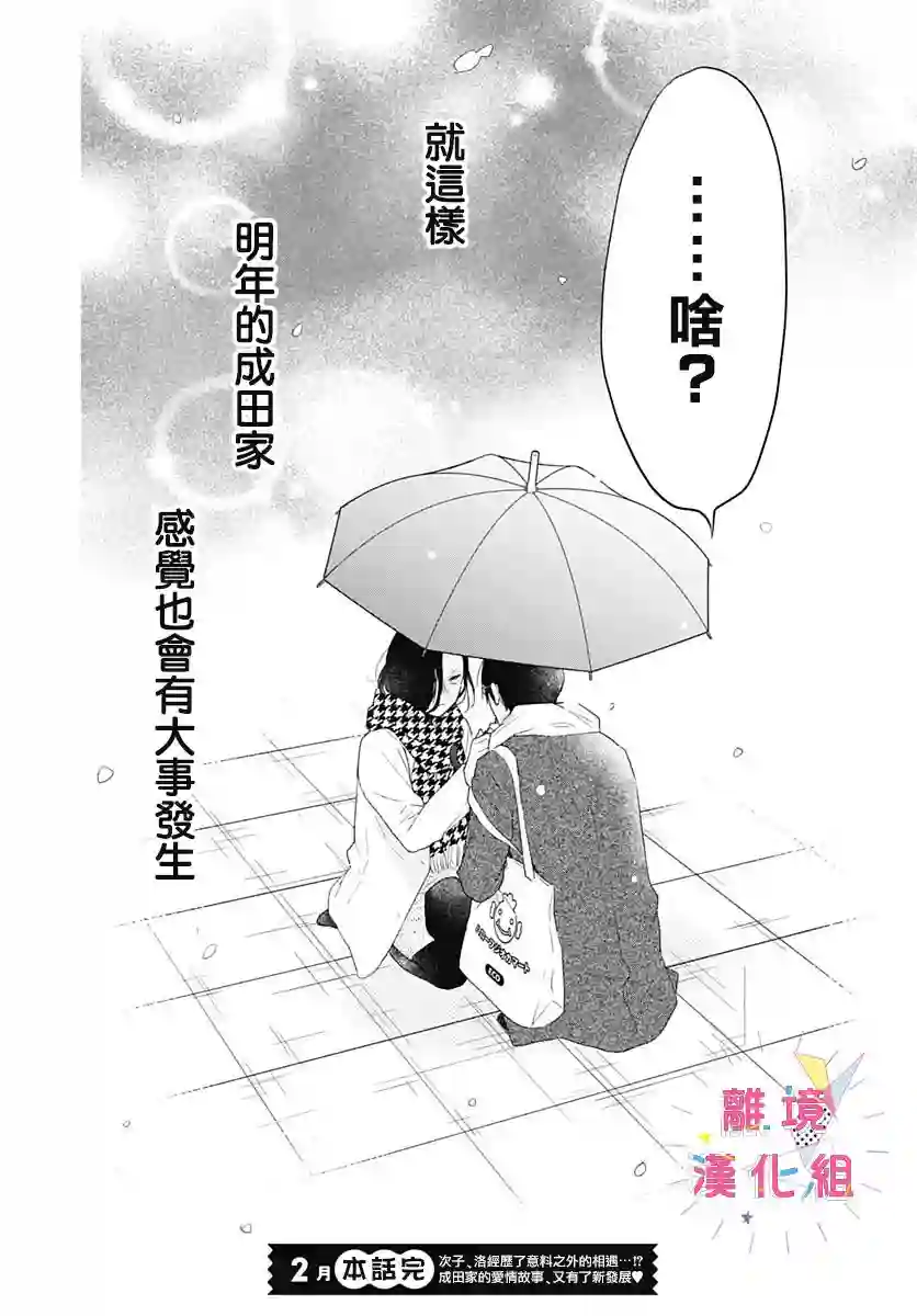 我家弟弟们给你添麻烦了第23话