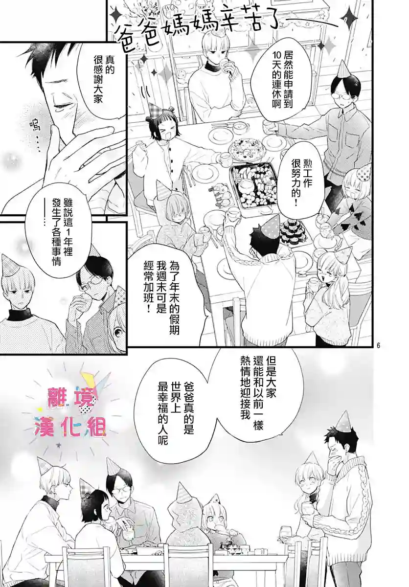 我家弟弟们给你添麻烦了第23话