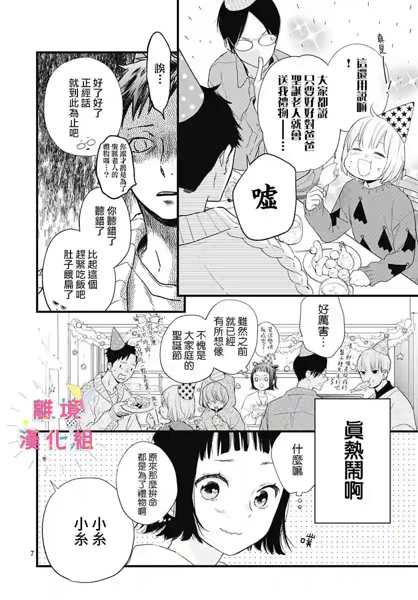 我家弟弟们给你添麻烦了第23话