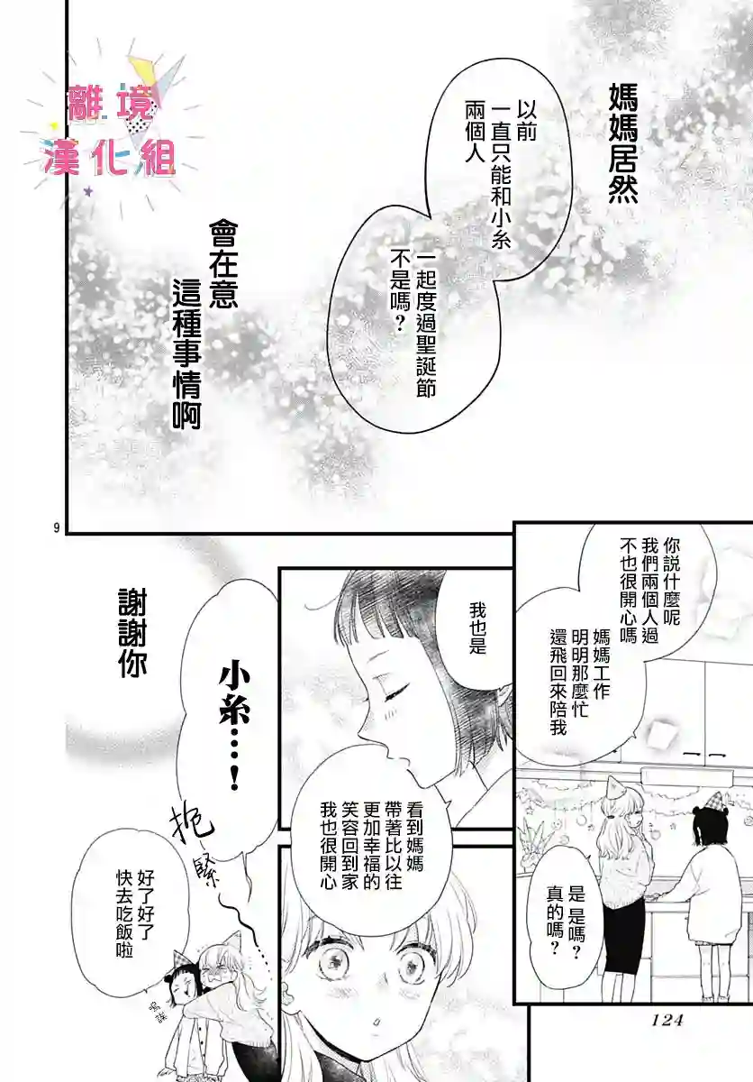 我家弟弟们给你添麻烦了第23话