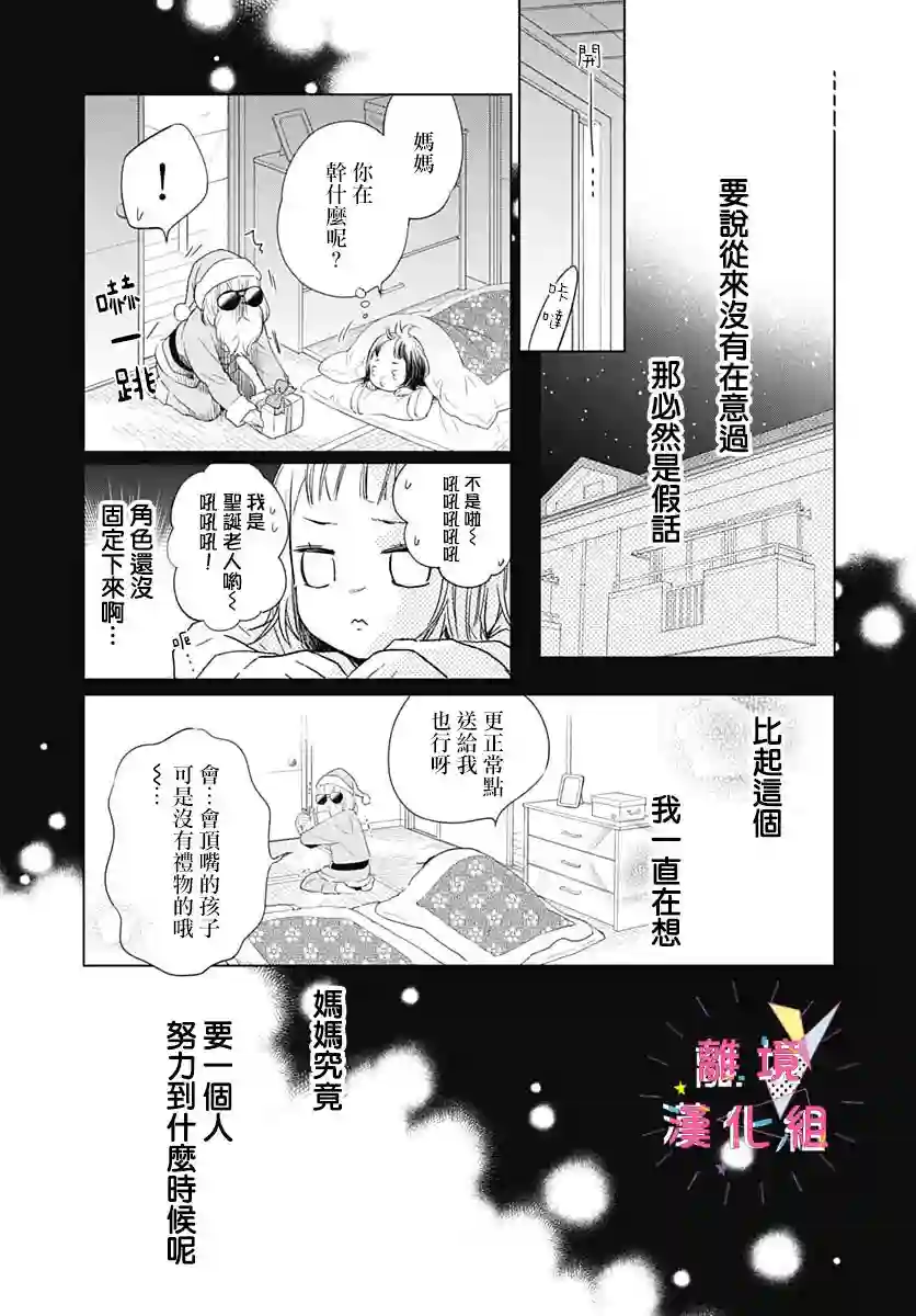 我家弟弟们给你添麻烦了第23话